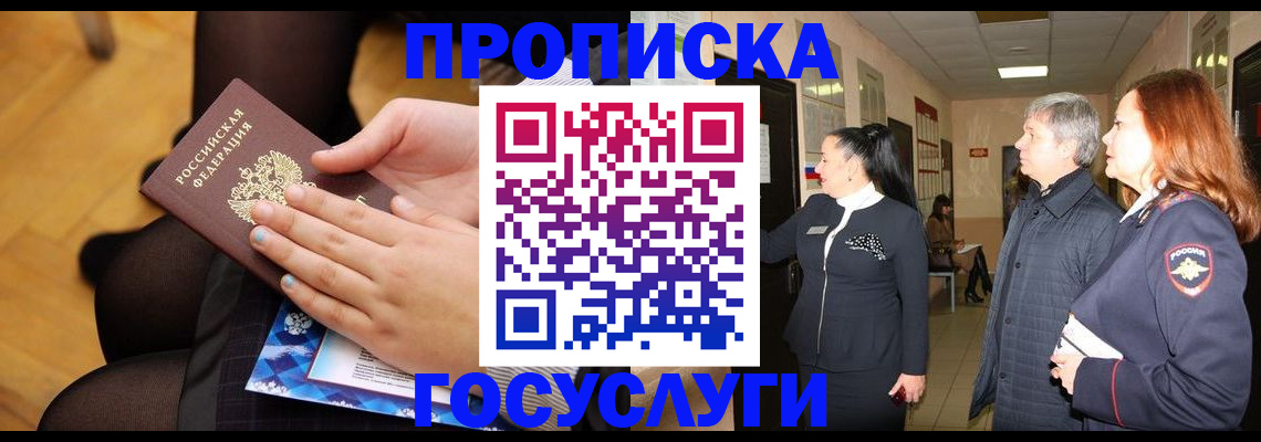 временная регистрация для школы в Кушве