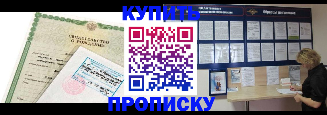 временная регистрация купить в Кушве